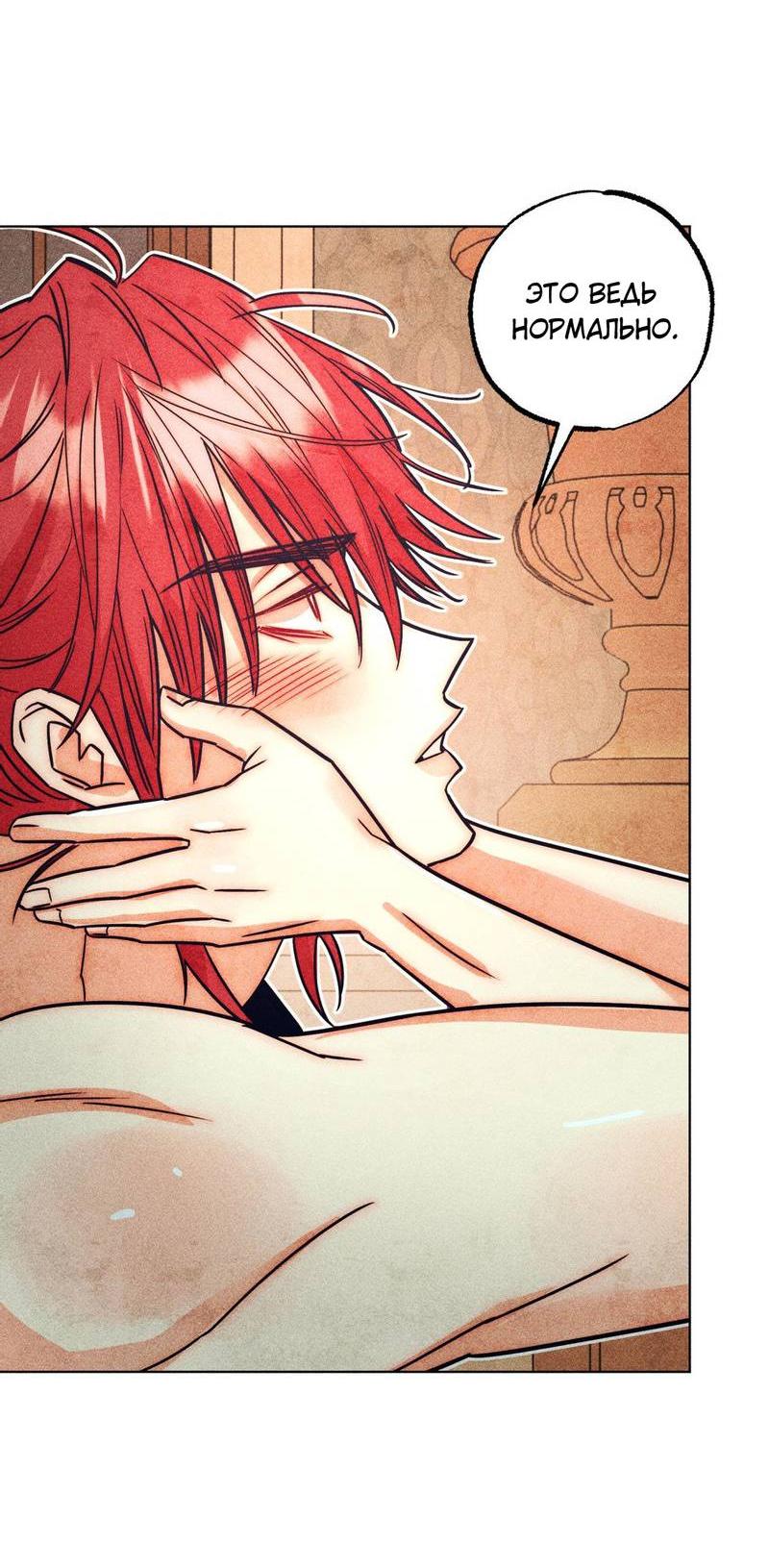 Манга Так легко быть спасителем - Глава 20 Страница 35