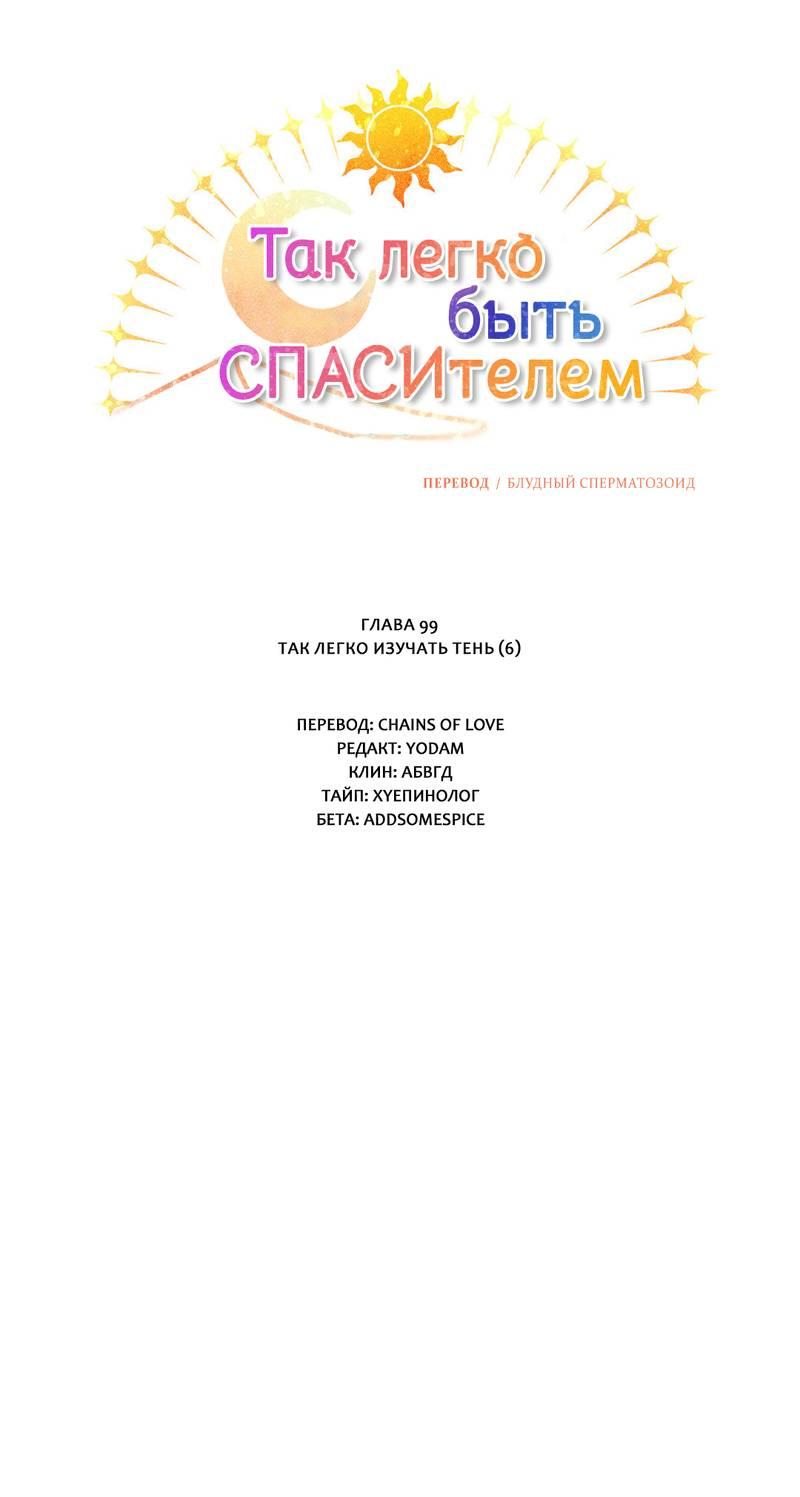Манга Так легко быть спасителем - Глава 20 Страница 30
