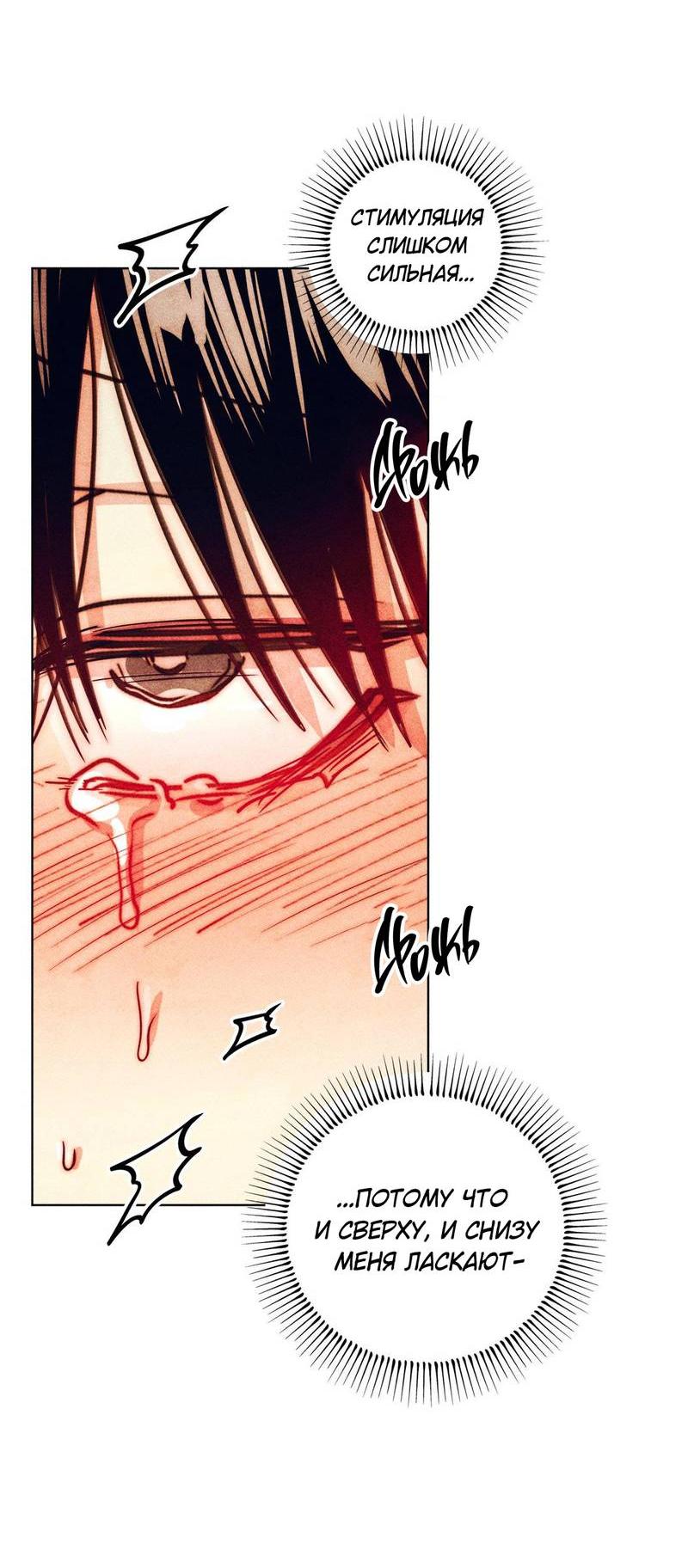 Манга Так легко быть спасителем - Глава 20 Страница 22