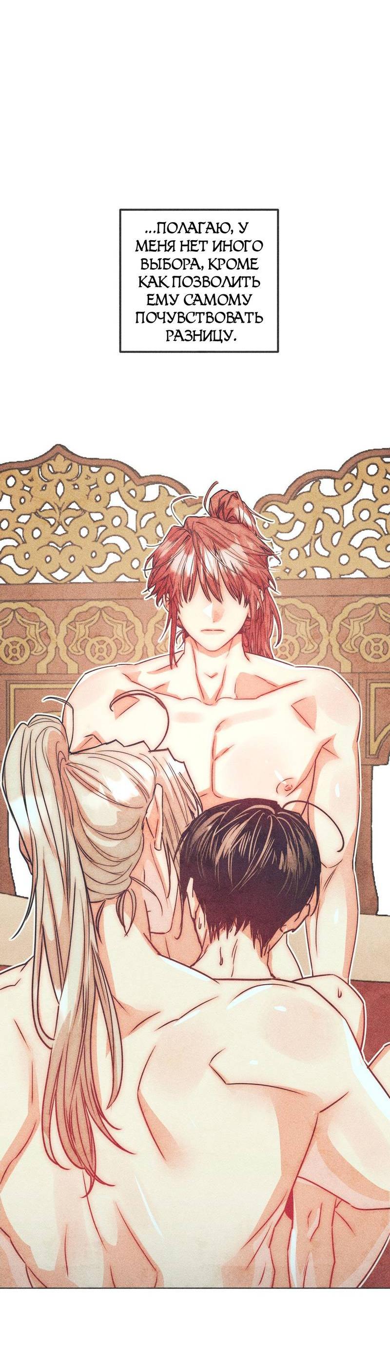 Манга Так легко быть спасителем - Глава 20 Страница 5