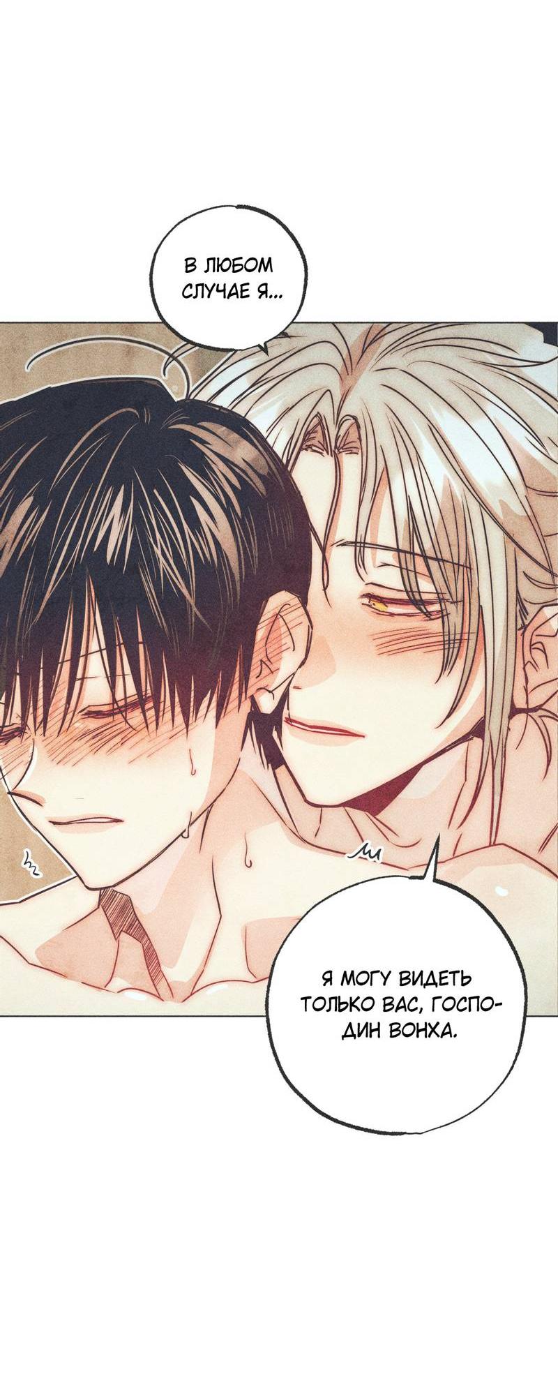 Манга Так легко быть спасителем - Глава 20 Страница 3