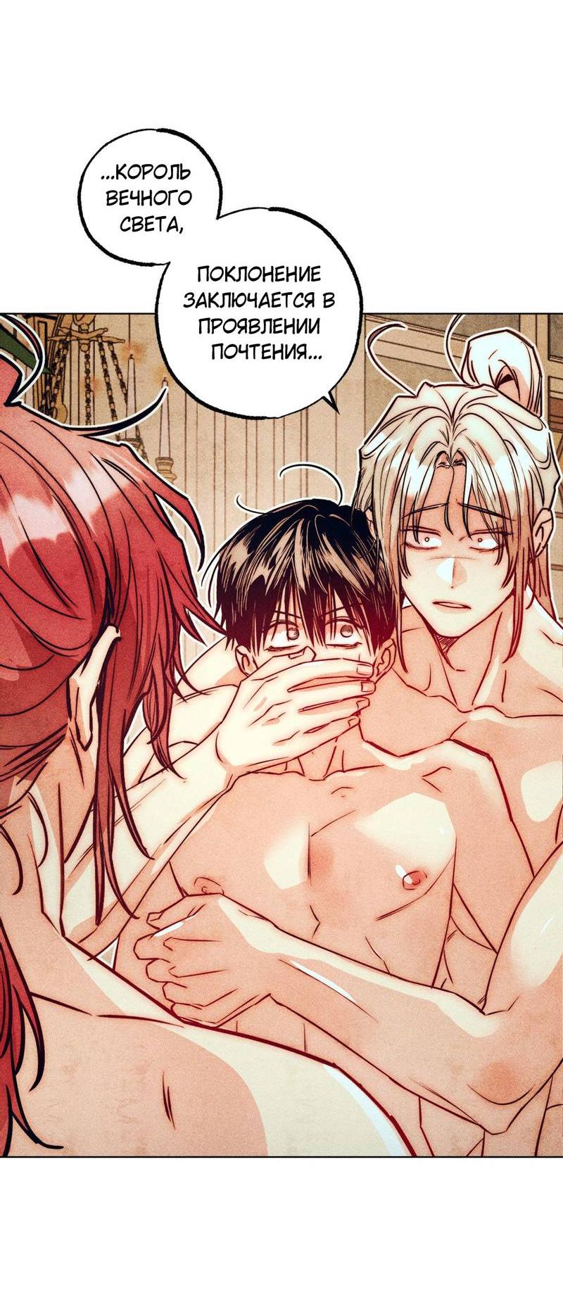 Манга Так легко быть спасителем - Глава 20 Страница 39
