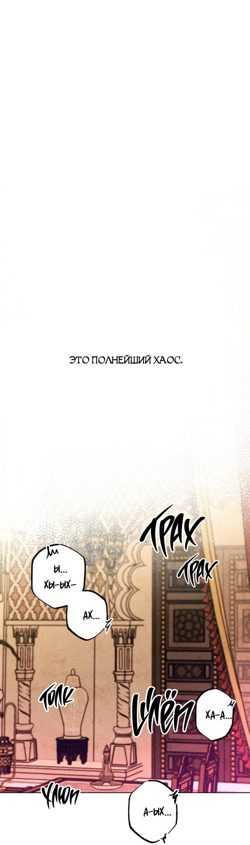 Манга Так легко быть спасителем - Глава 20 Страница 47