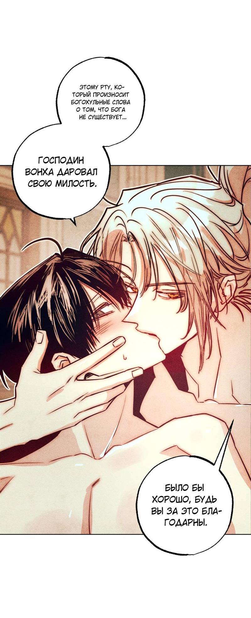 Манга Так легко быть спасителем - Глава 20 Страница 41