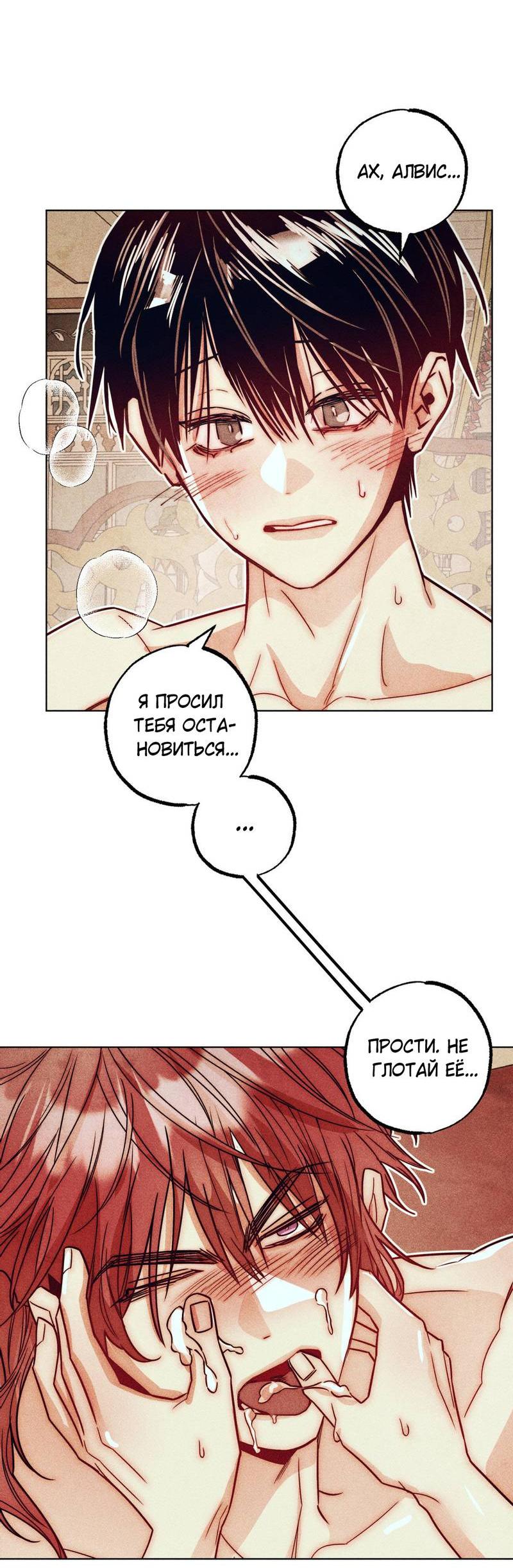 Манга Так легко быть спасителем - Глава 20 Страница 32