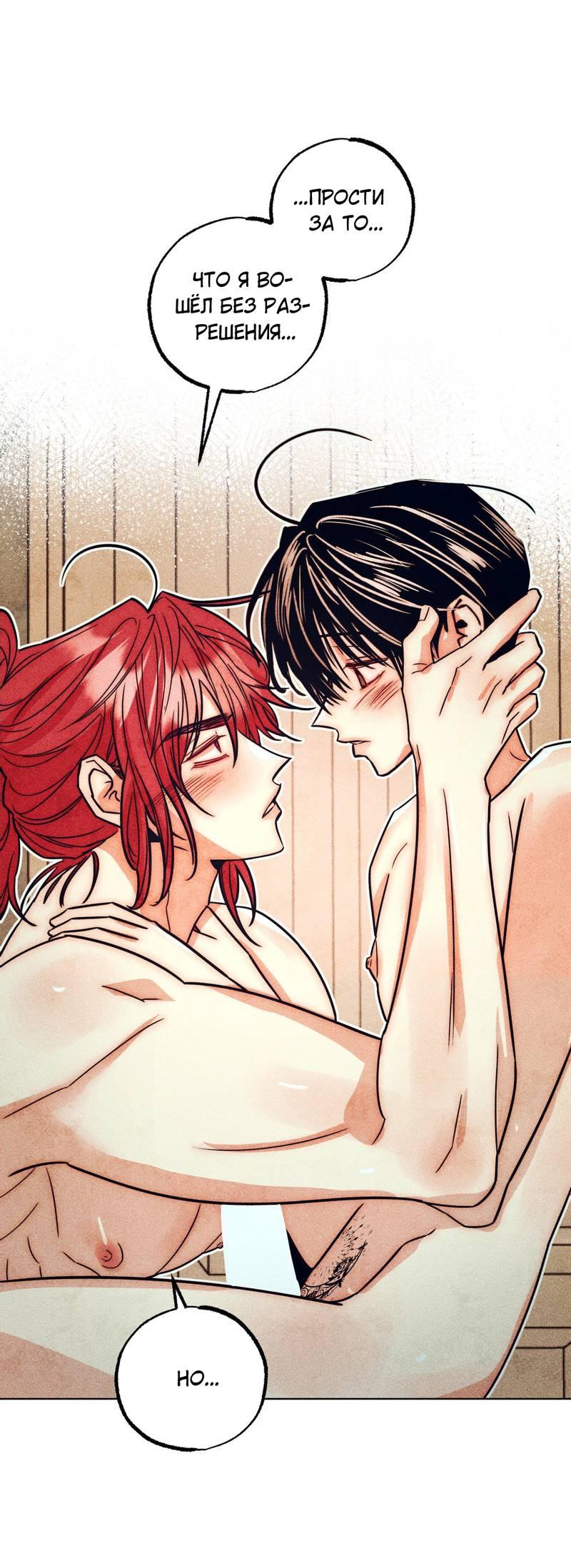 Манга Так легко быть спасителем - Глава 20 Страница 36