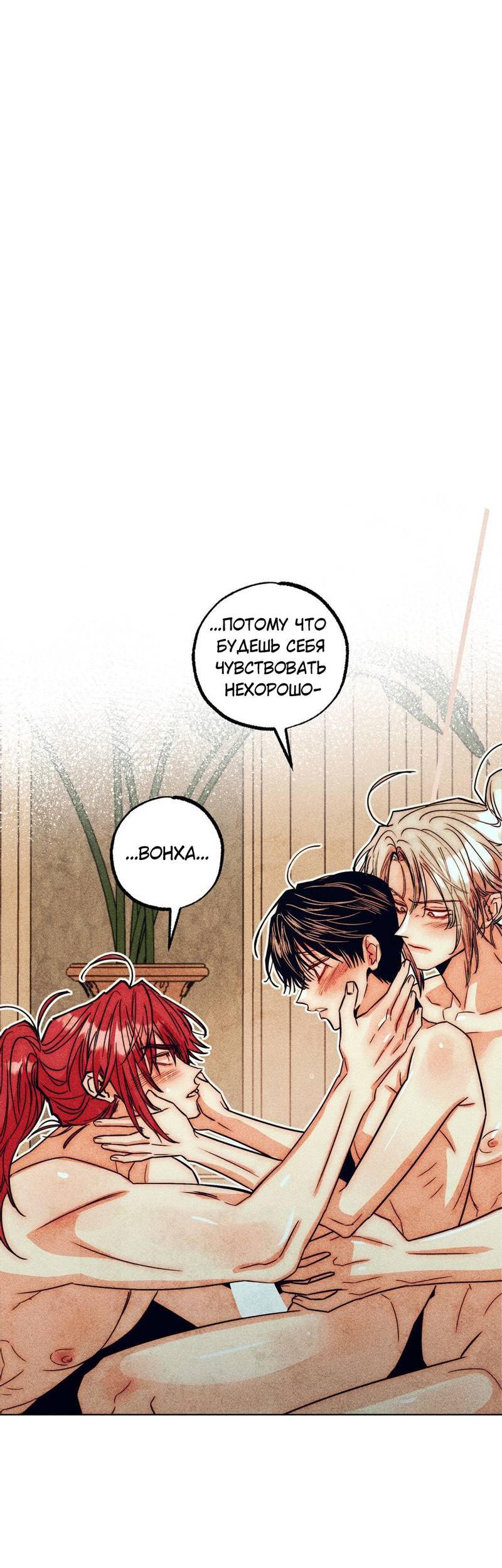 Манга Так легко быть спасителем - Глава 20 Страница 33