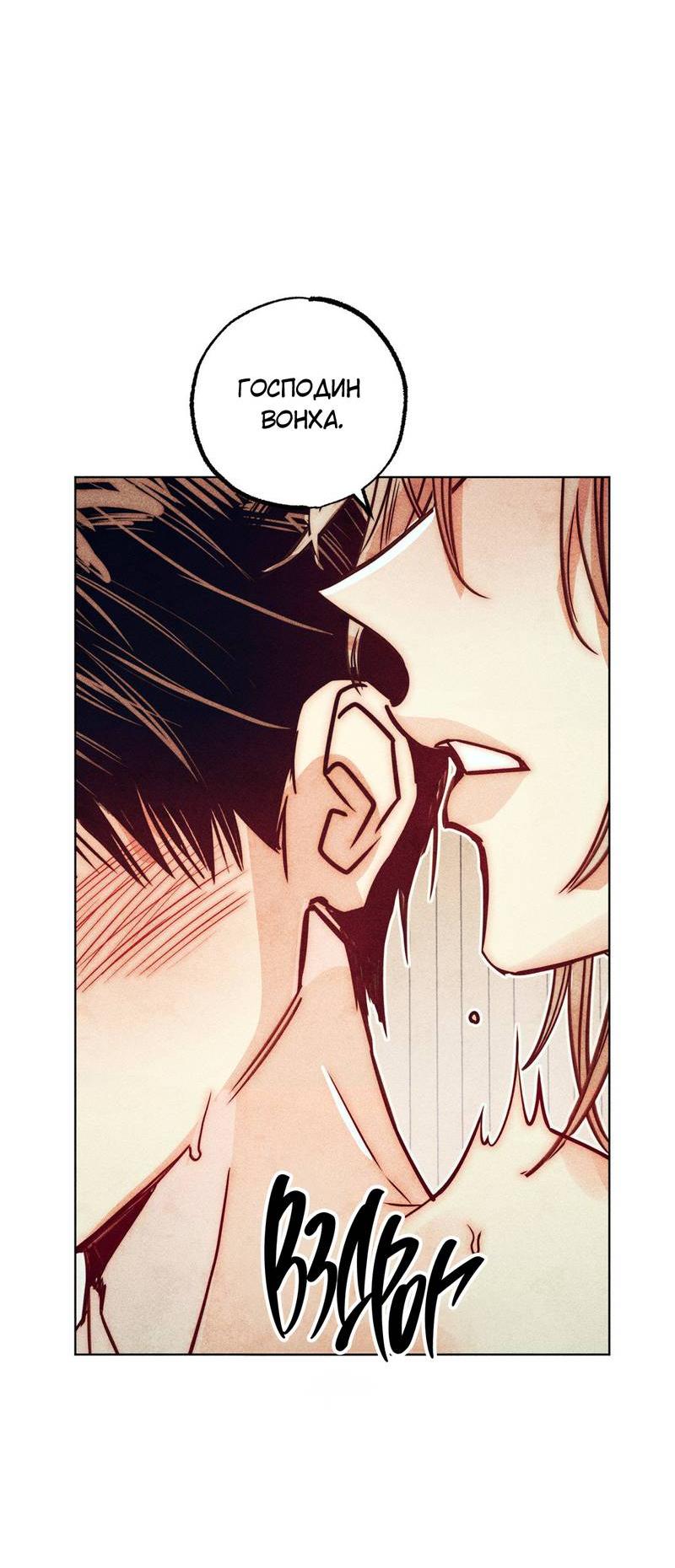 Манга Так легко быть спасителем - Глава 20 Страница 16