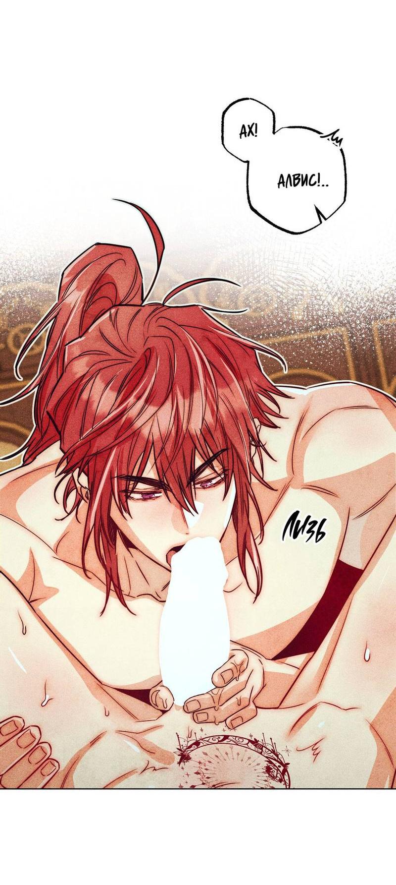 Манга Так легко быть спасителем - Глава 20 Страница 12