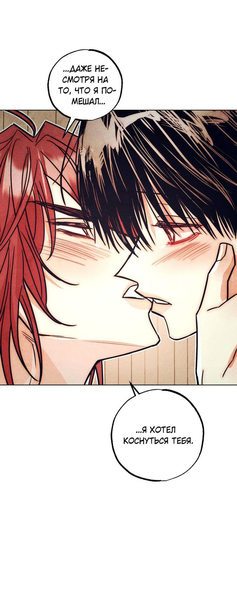 Манга Так легко быть спасителем - Глава 20 Страница 37