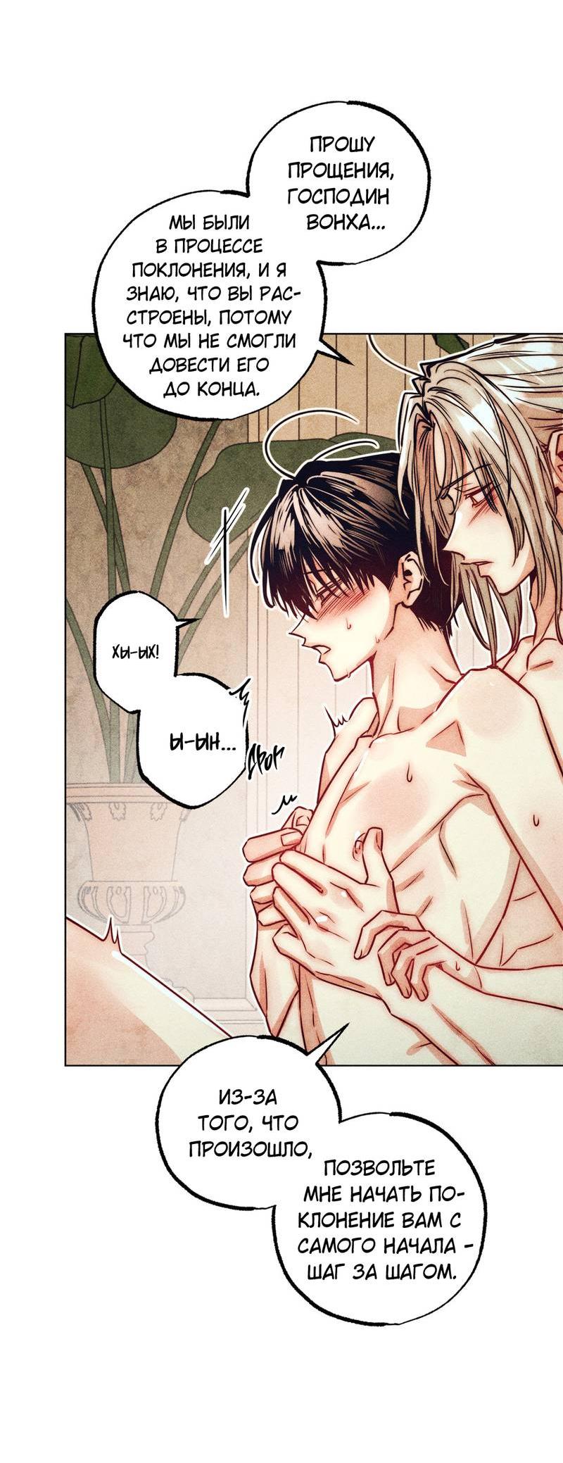 Манга Так легко быть спасителем - Глава 20 Страница 7