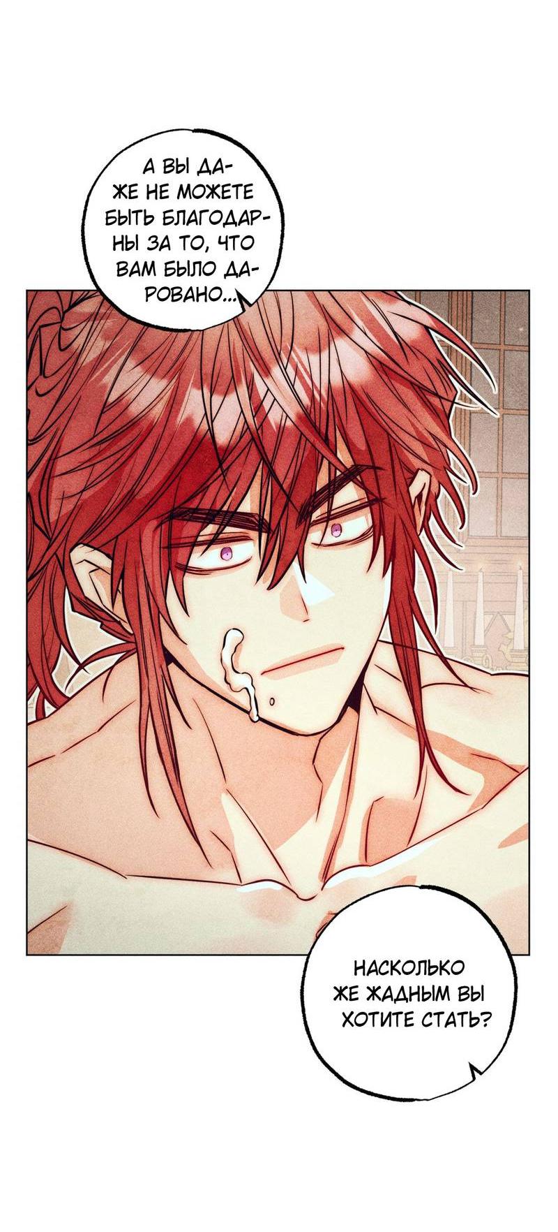 Манга Так легко быть спасителем - Глава 20 Страница 40