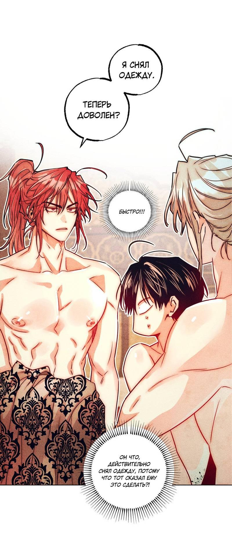 Манга Так легко быть спасителем - Глава 19 Страница 31