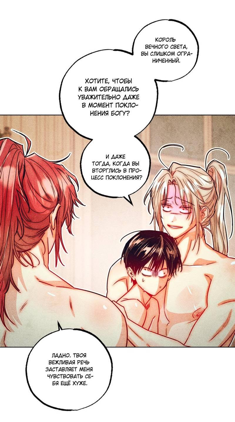 Манга Так легко быть спасителем - Глава 19 Страница 37