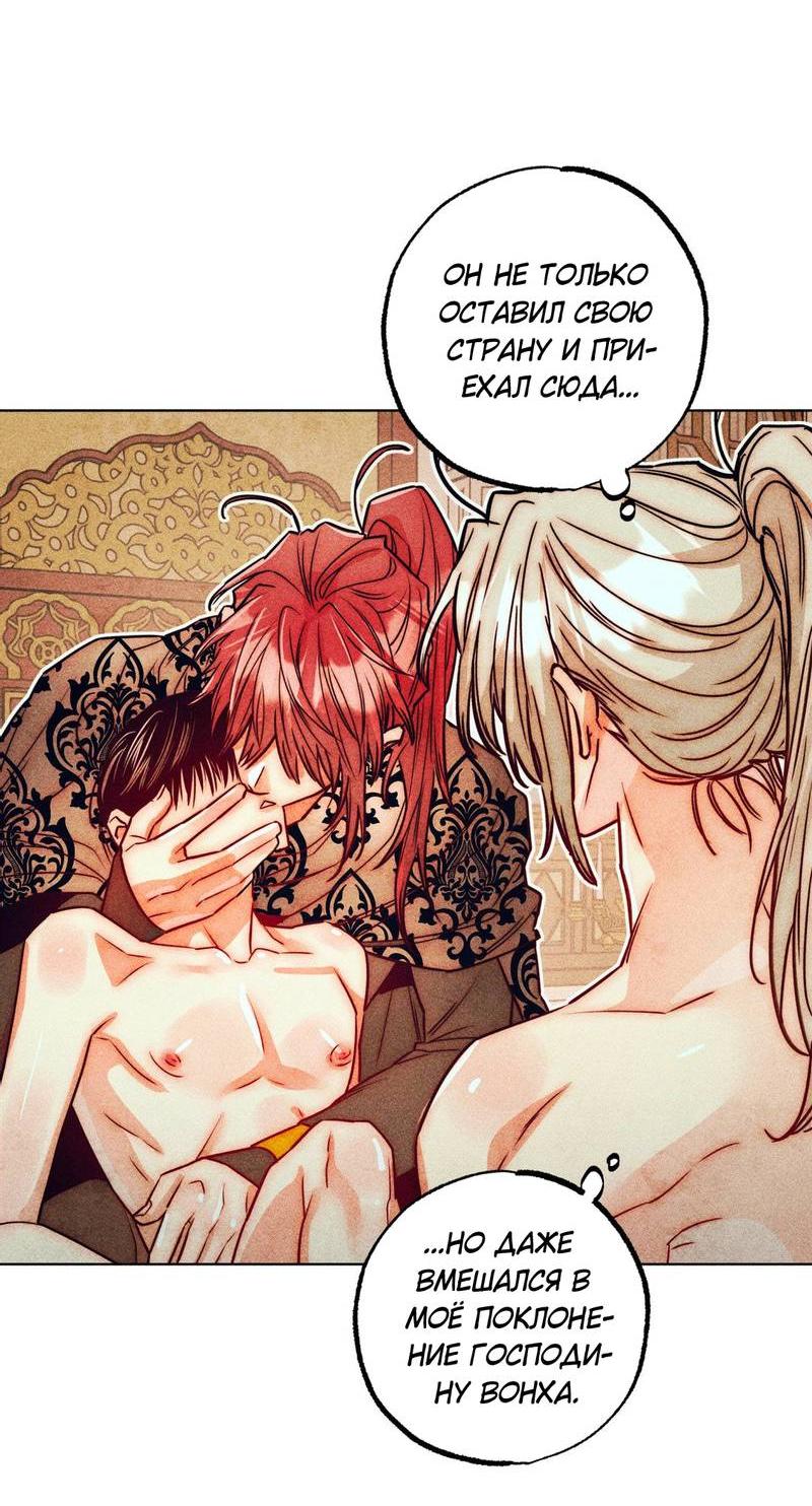Манга Так легко быть спасителем - Глава 19 Страница 22
