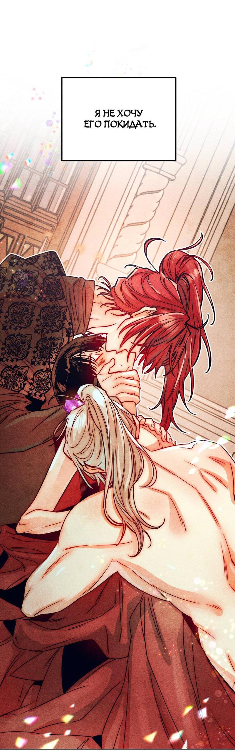 Манга Так легко быть спасителем - Глава 19 Страница 14