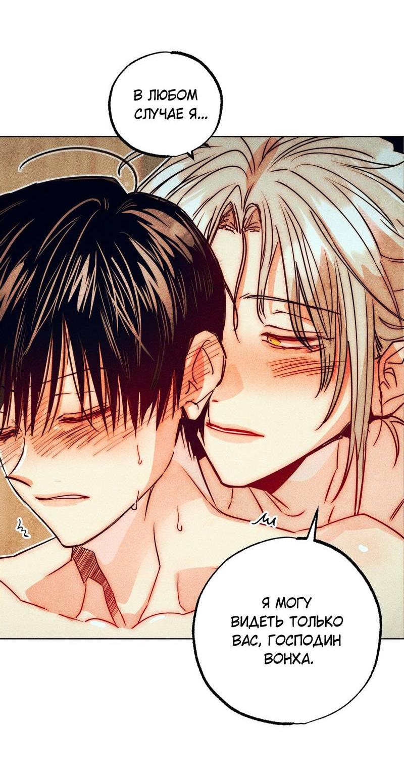 Манга Так легко быть спасителем - Глава 19 Страница 46