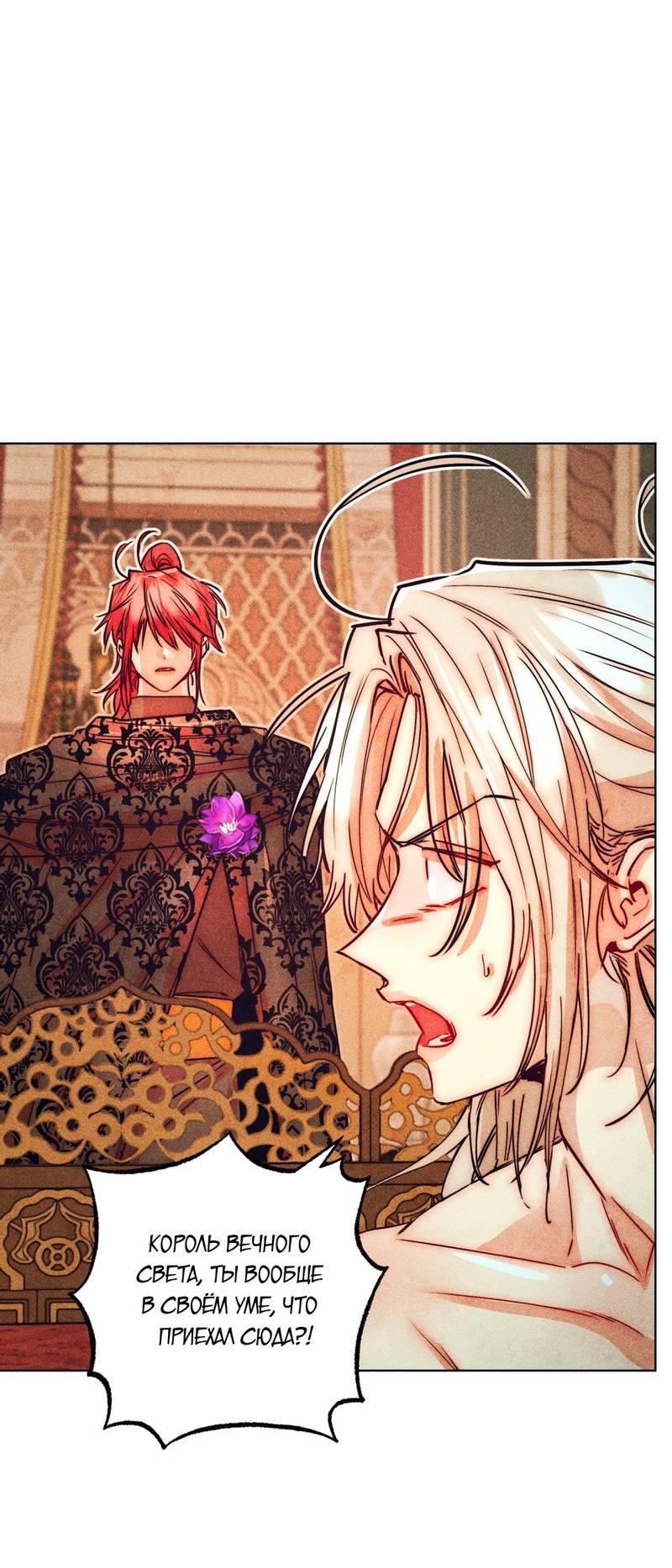 Манга Так легко быть спасителем - Глава 19 Страница 2