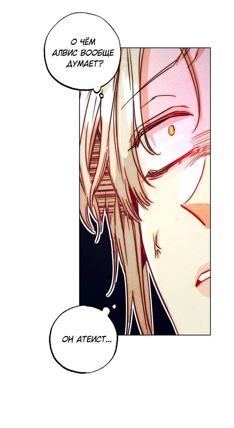 Манга Так легко быть спасителем - Глава 19 Страница 23