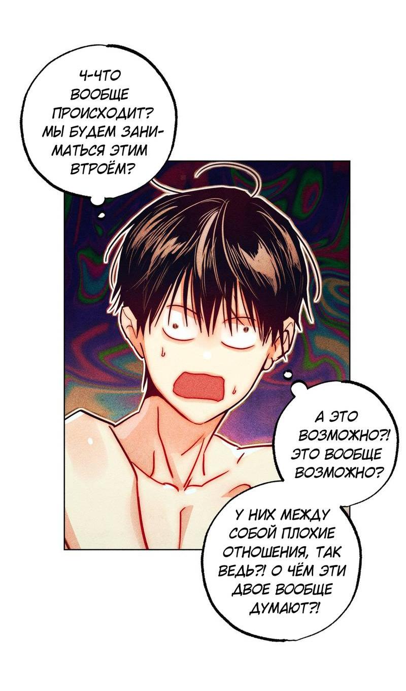 Манга Так легко быть спасителем - Глава 19 Страница 32