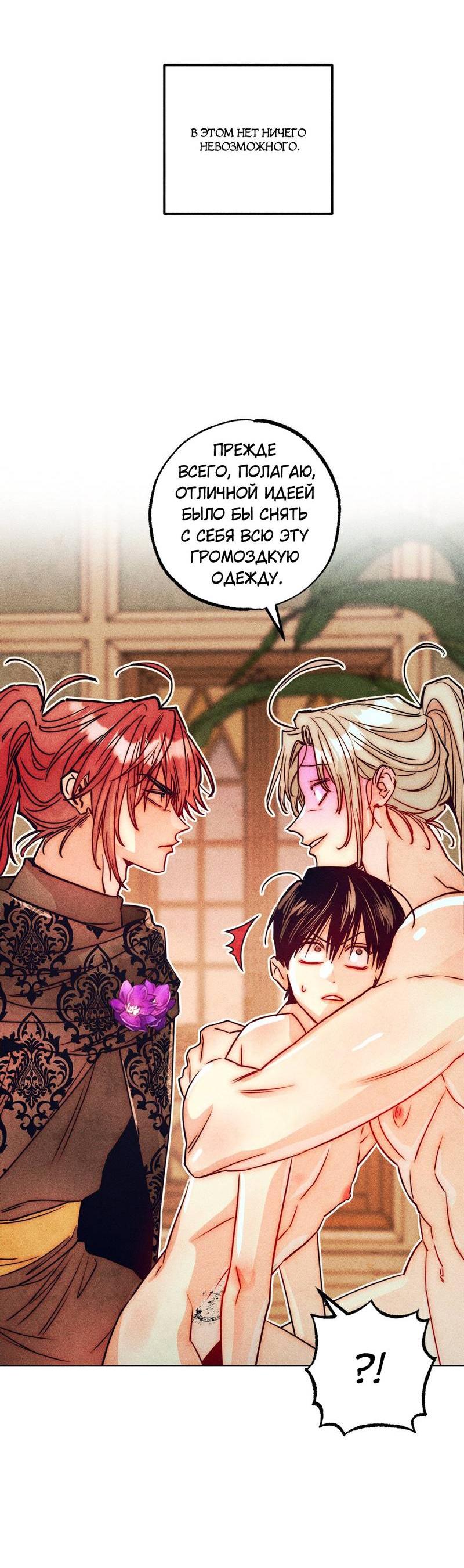 Манга Так легко быть спасителем - Глава 19 Страница 29