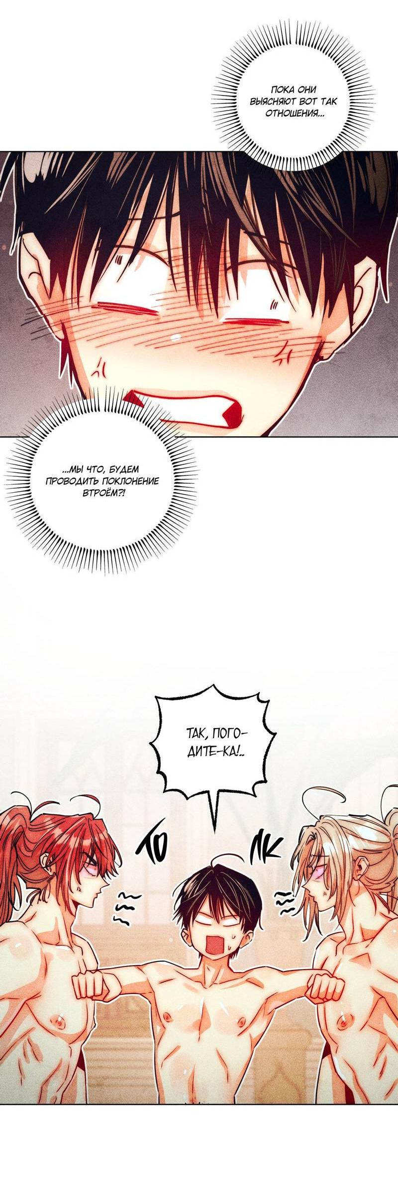 Манга Так легко быть спасителем - Глава 19 Страница 38