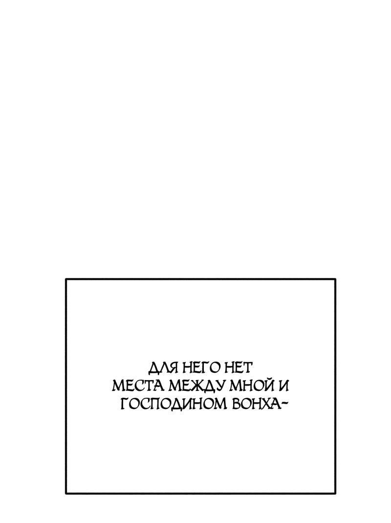 Манга Так легко быть спасителем - Глава 19 Страница 49