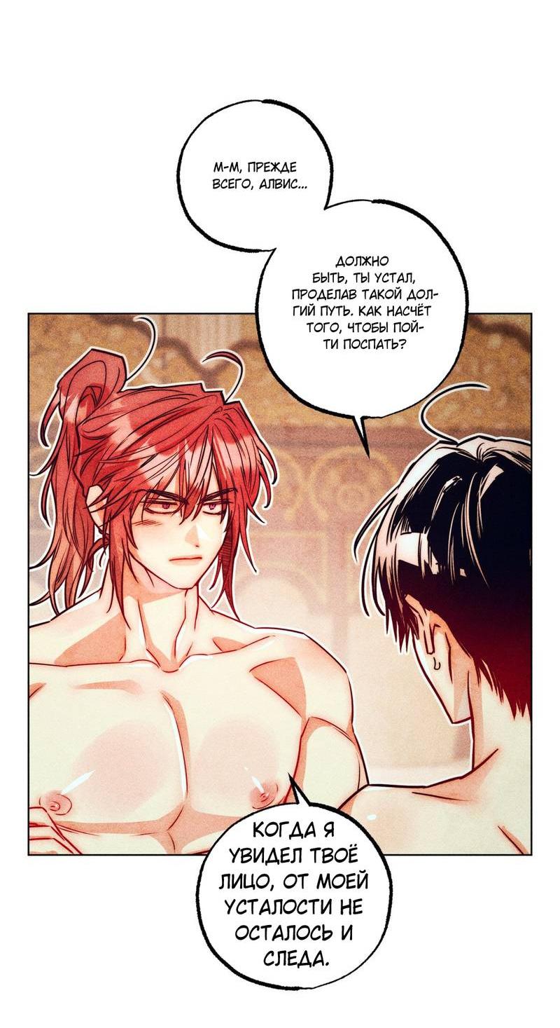 Манга Так легко быть спасителем - Глава 19 Страница 40