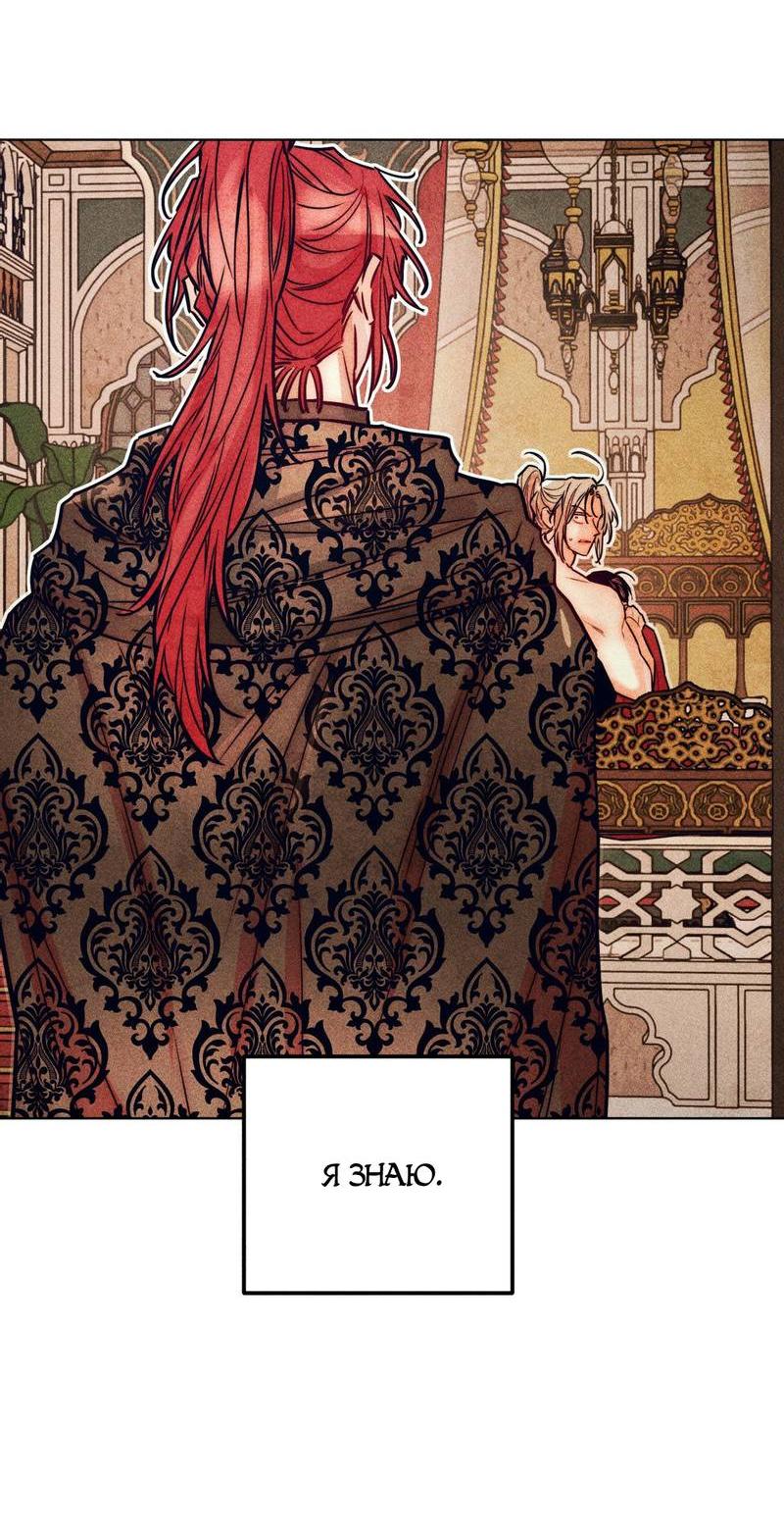 Манга Так легко быть спасителем - Глава 19 Страница 6