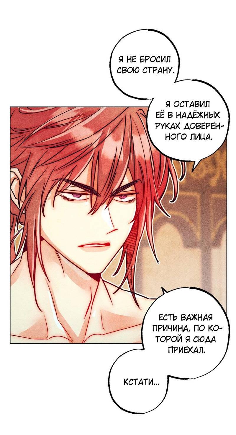 Манга Так легко быть спасителем - Глава 19 Страница 33