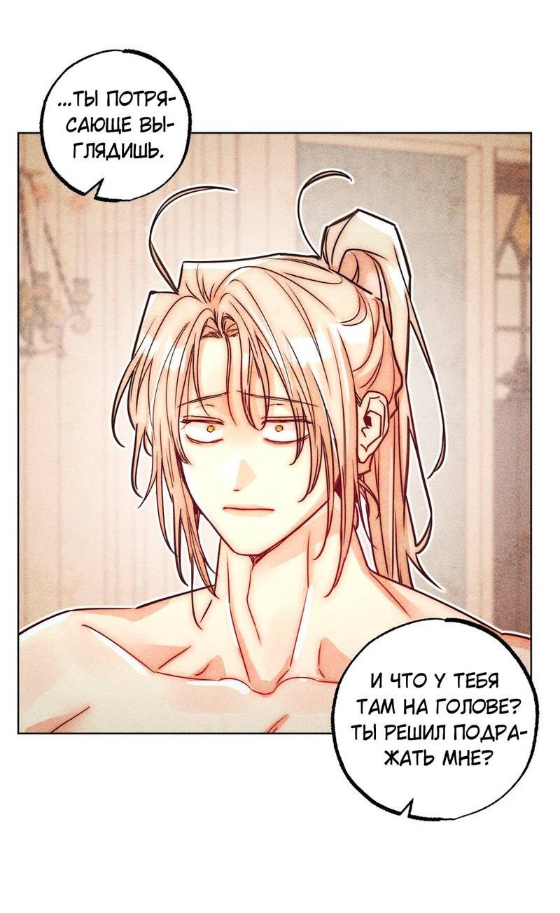 Манга Так легко быть спасителем - Глава 19 Страница 34