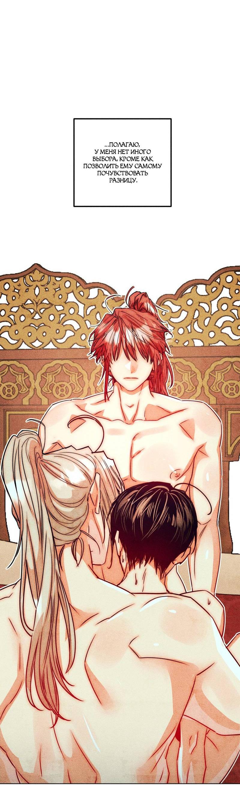 Манга Так легко быть спасителем - Глава 19 Страница 48