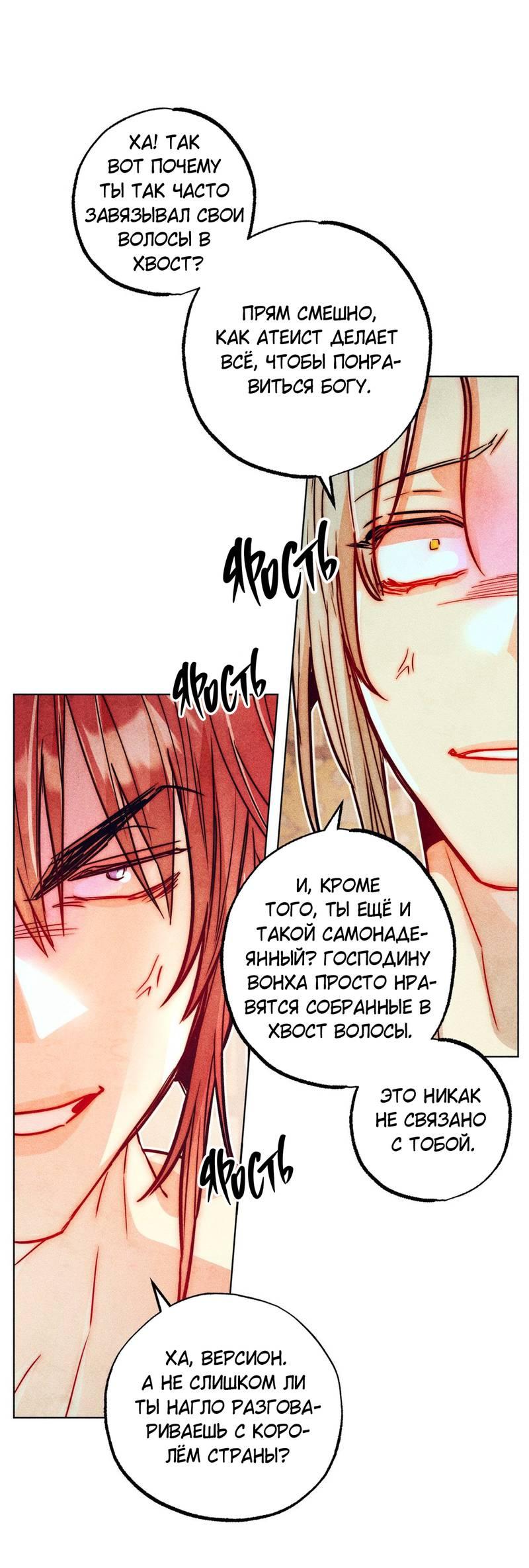 Манга Так легко быть спасителем - Глава 19 Страница 36