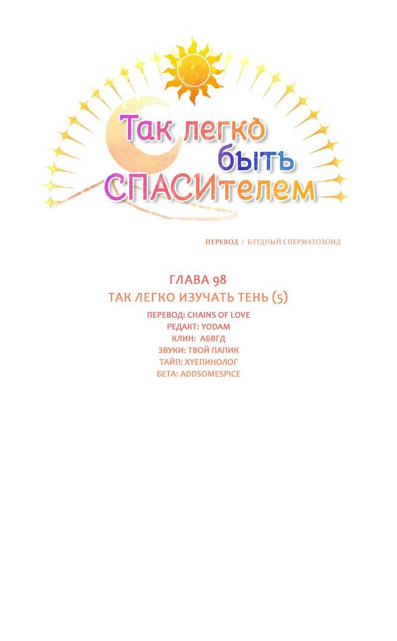 Манга Так легко быть спасителем - Глава 19 Страница 16