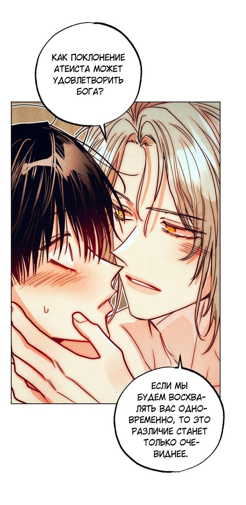 Манга Так легко быть спасителем - Глава 19 Страница 44