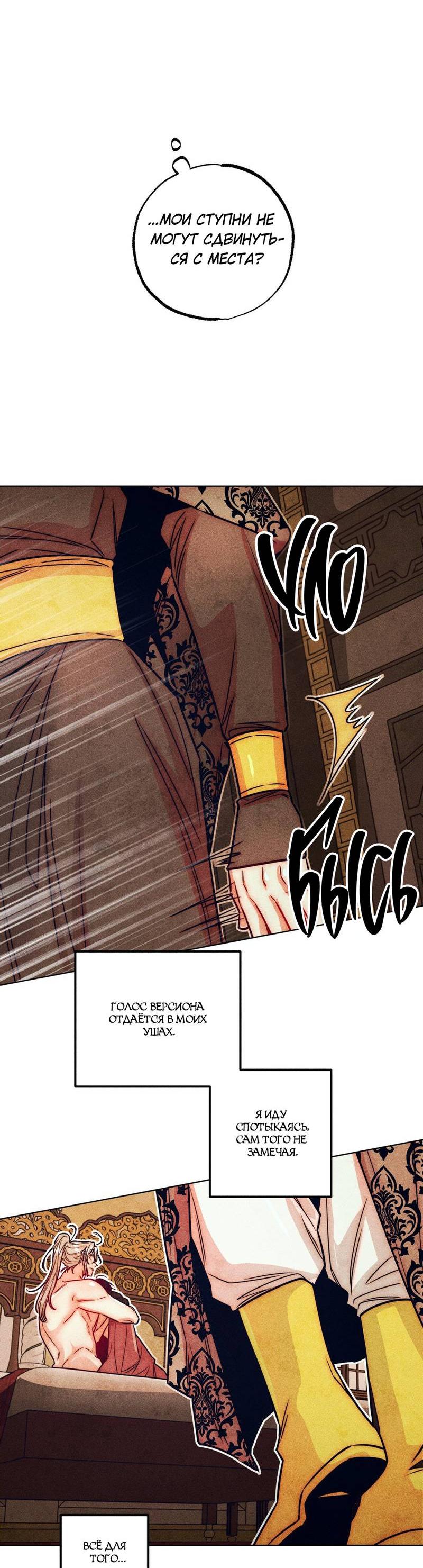 Манга Так легко быть спасителем - Глава 19 Страница 12