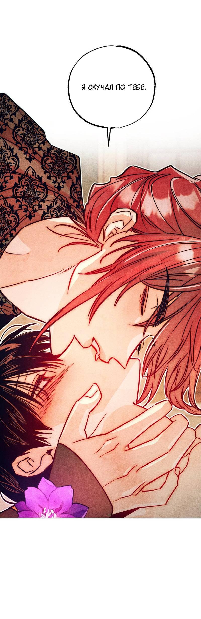 Манга Так легко быть спасителем - Глава 19 Страница 20