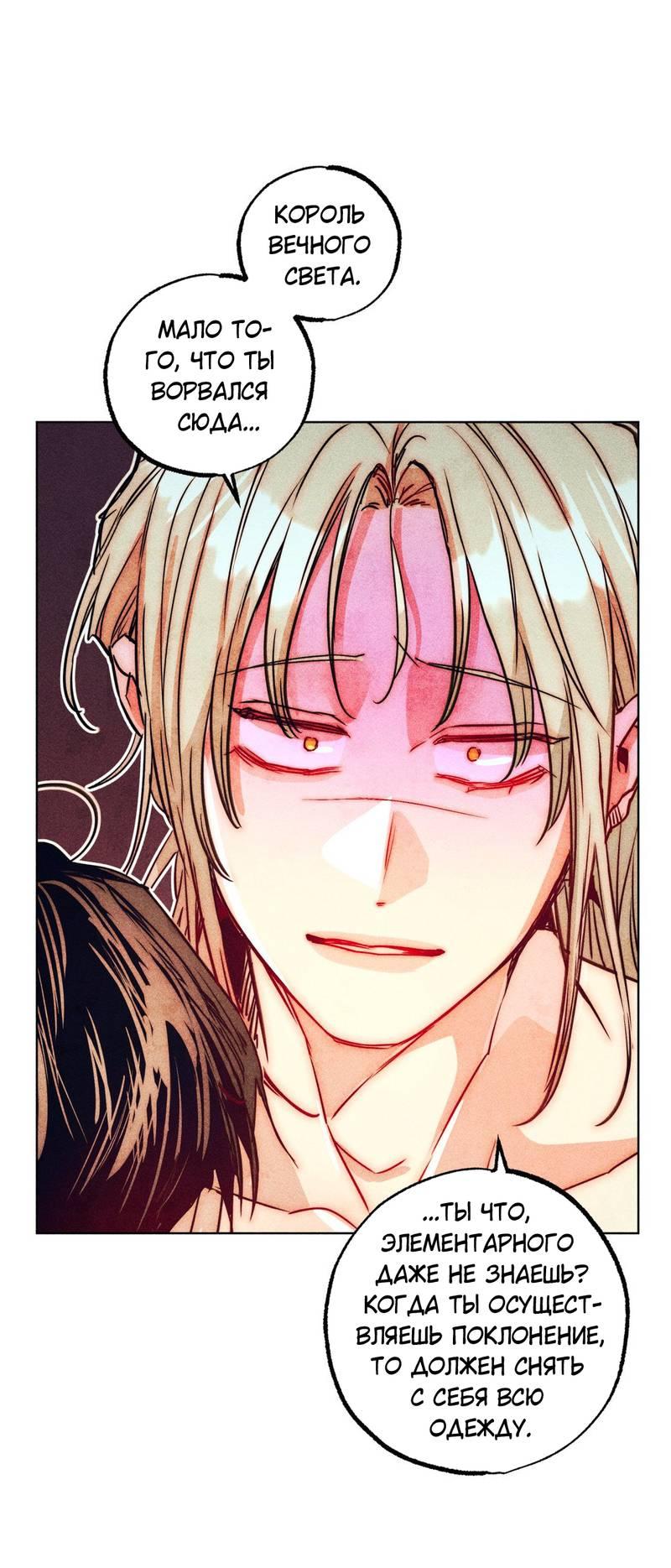 Манга Так легко быть спасителем - Глава 19 Страница 28