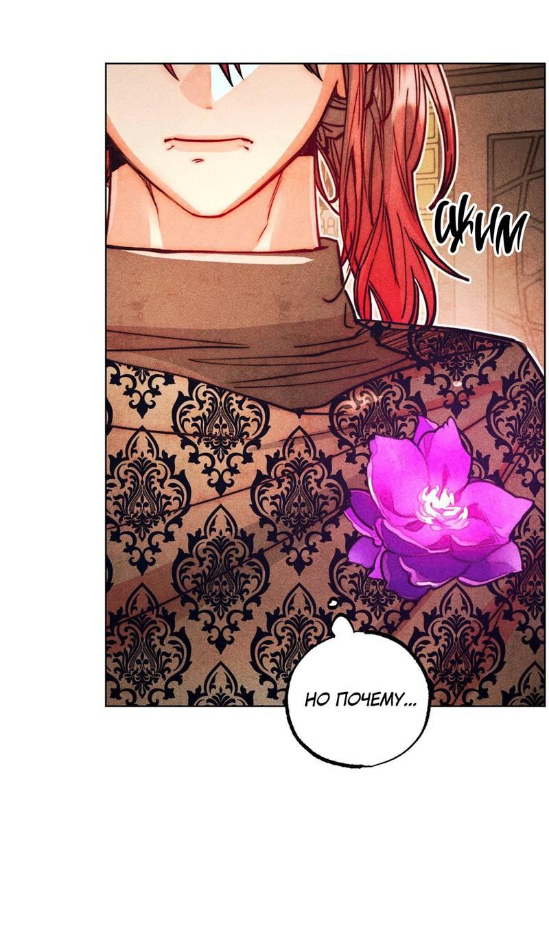 Манга Так легко быть спасителем - Глава 19 Страница 11