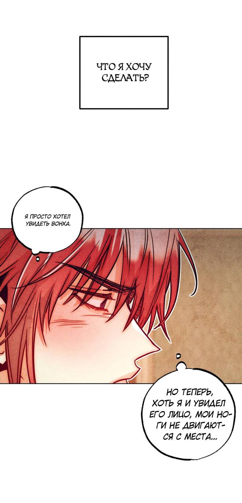 Манга Так легко быть спасителем - Глава 19 Страница 5