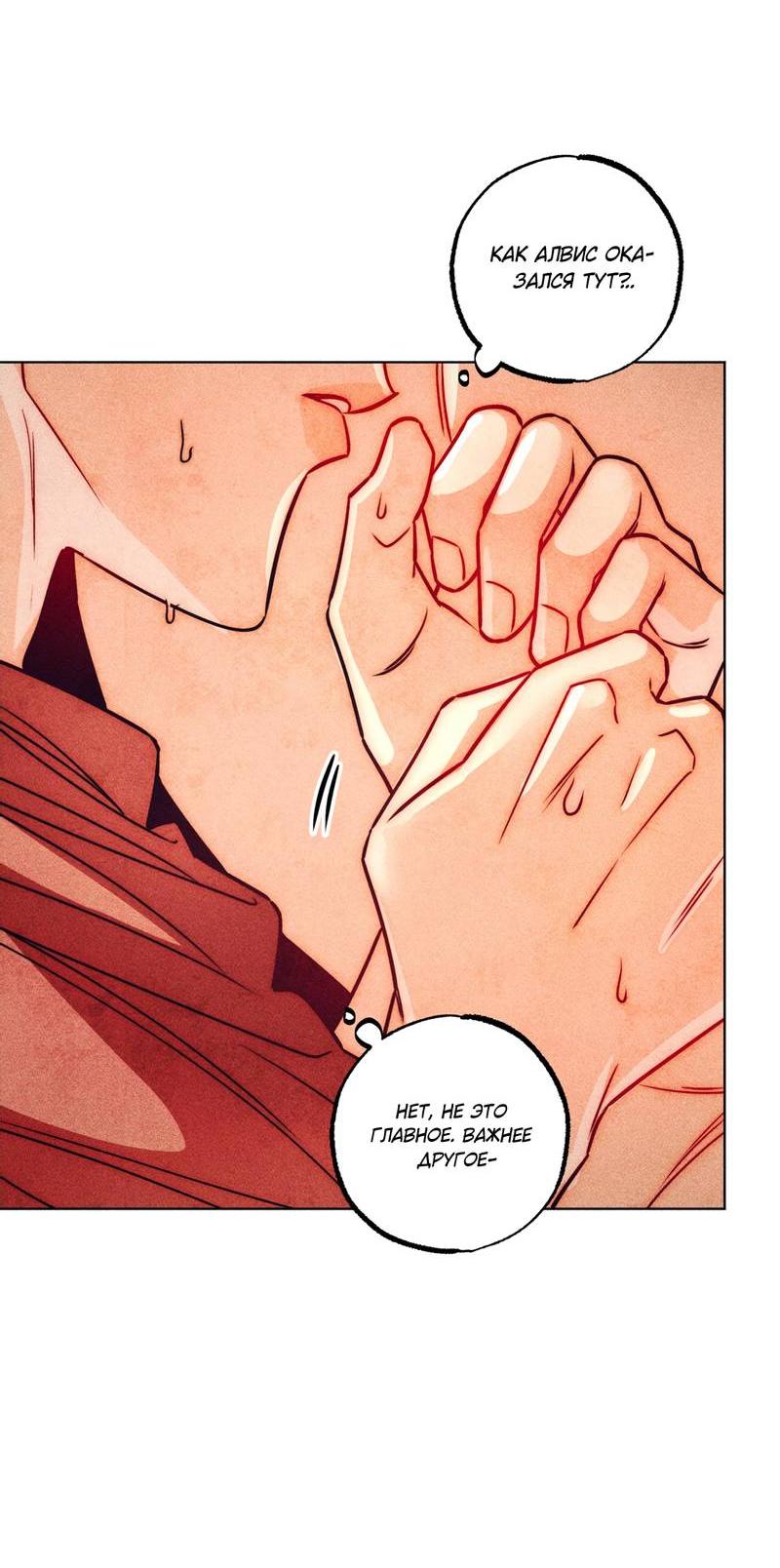 Манга Так легко быть спасителем - Глава 18 Страница 39