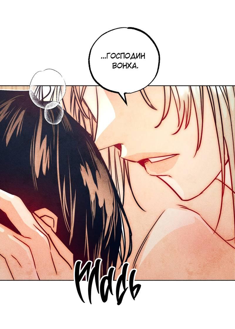 Манга Так легко быть спасителем - Глава 18 Страница 48