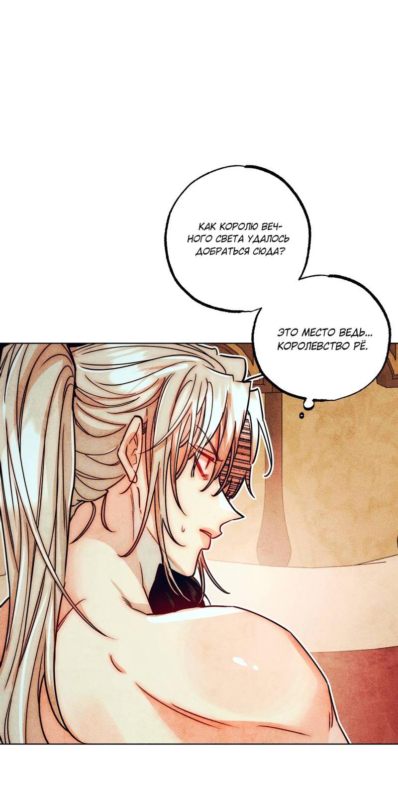 Манга Так легко быть спасителем - Глава 18 Страница 19