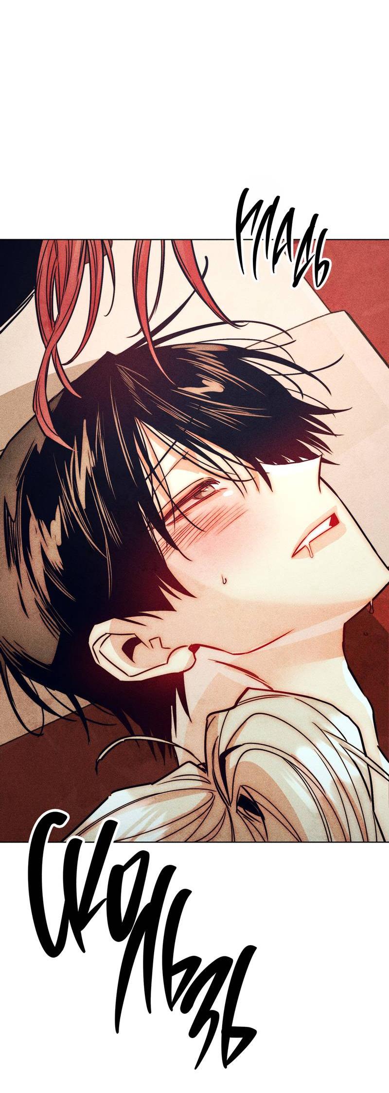 Манга Так легко быть спасителем - Глава 18 Страница 53