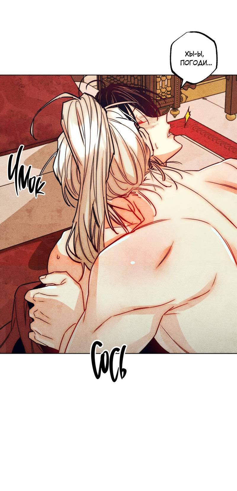 Манга Так легко быть спасителем - Глава 18 Страница 52