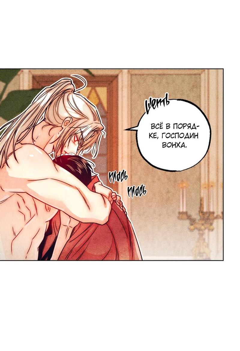 Манга Так легко быть спасителем - Глава 18 Страница 23