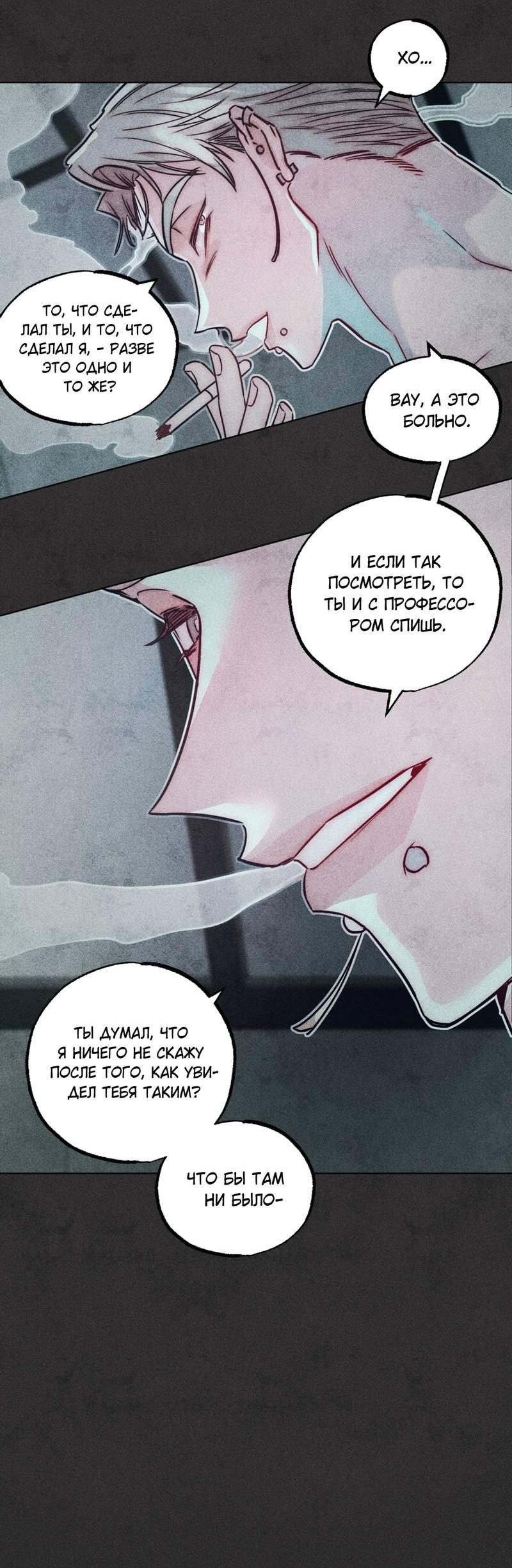 Манга Так легко быть спасителем - Глава 18 Страница 44