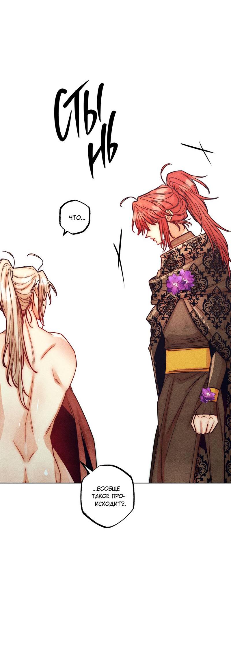 Манга Так легко быть спасителем - Глава 18 Страница 36