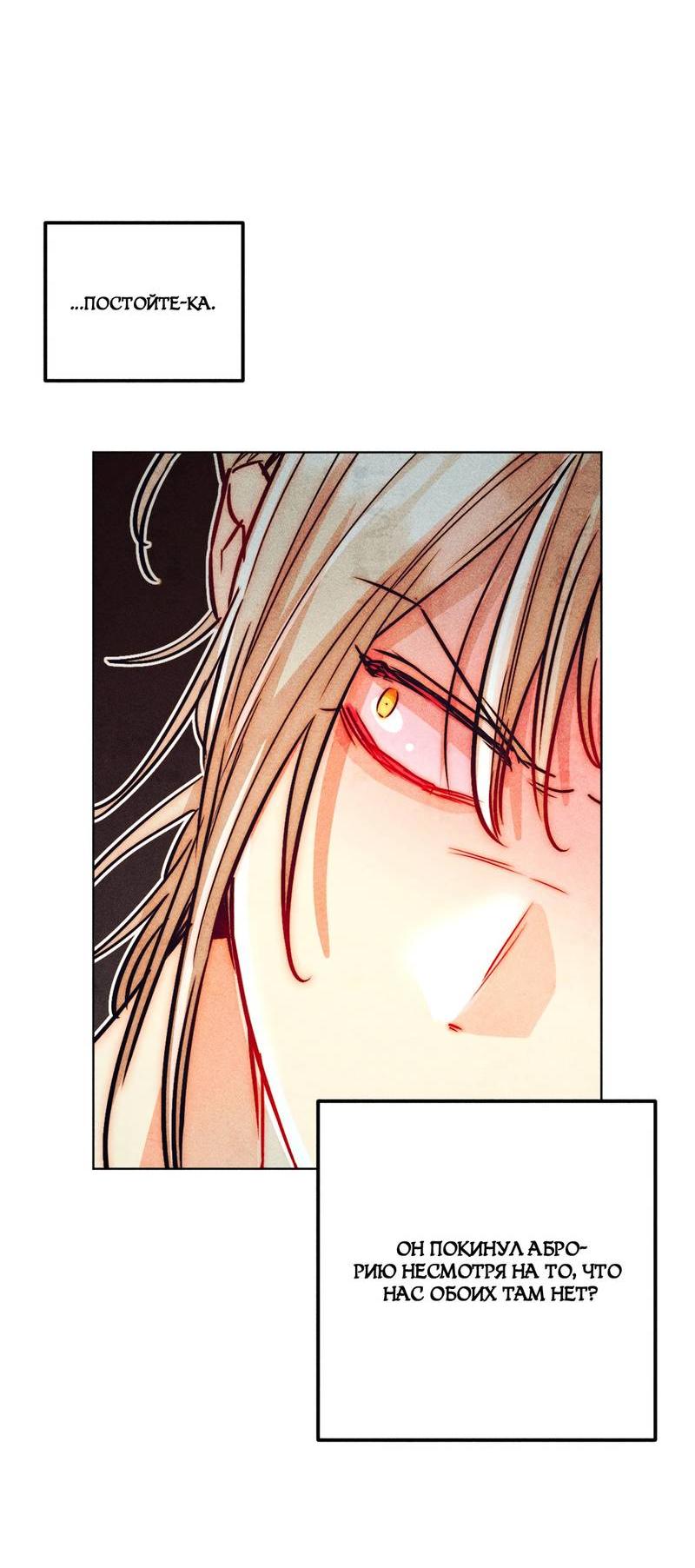 Манга Так легко быть спасителем - Глава 18 Страница 26