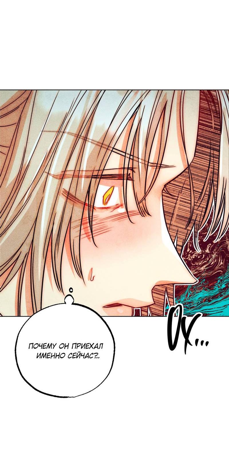 Манга Так легко быть спасителем - Глава 18 Страница 22